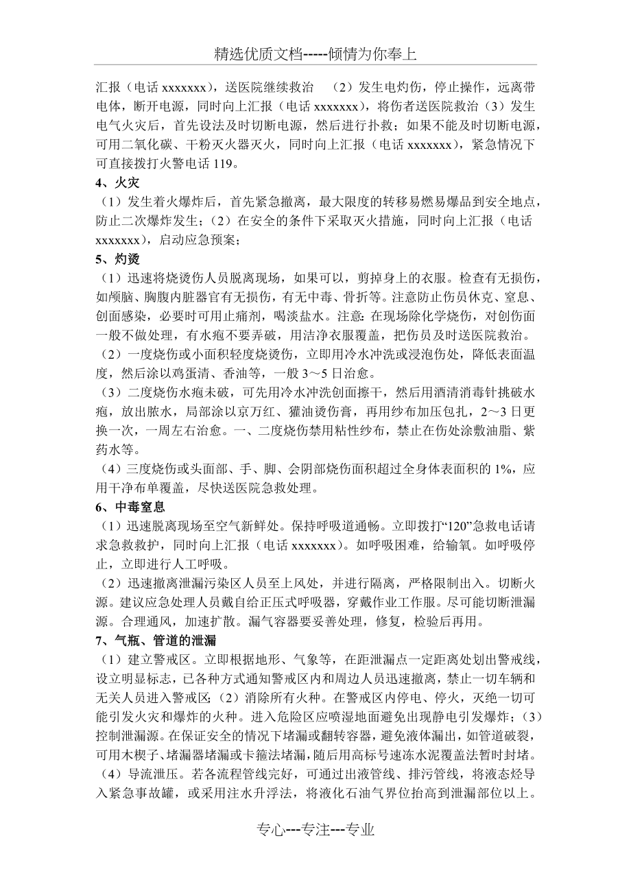 各类事故应急处置措施.docx_第2页