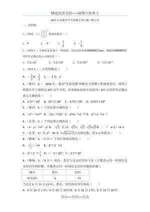 2017山东数学中考-真题分类汇编--数与式.doc