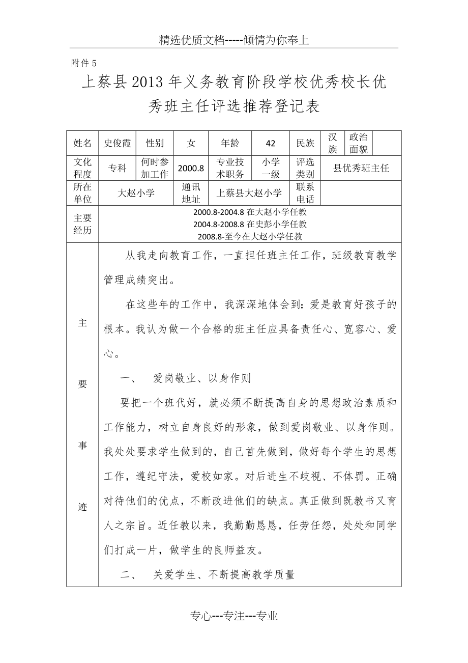 优秀班主任推荐表.docx_第1页