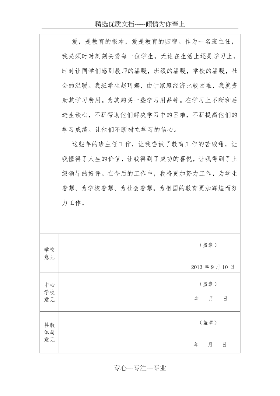 优秀班主任推荐表.docx_第2页