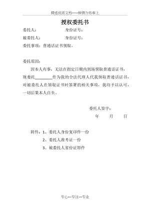 普通话证书领取委托书.docx