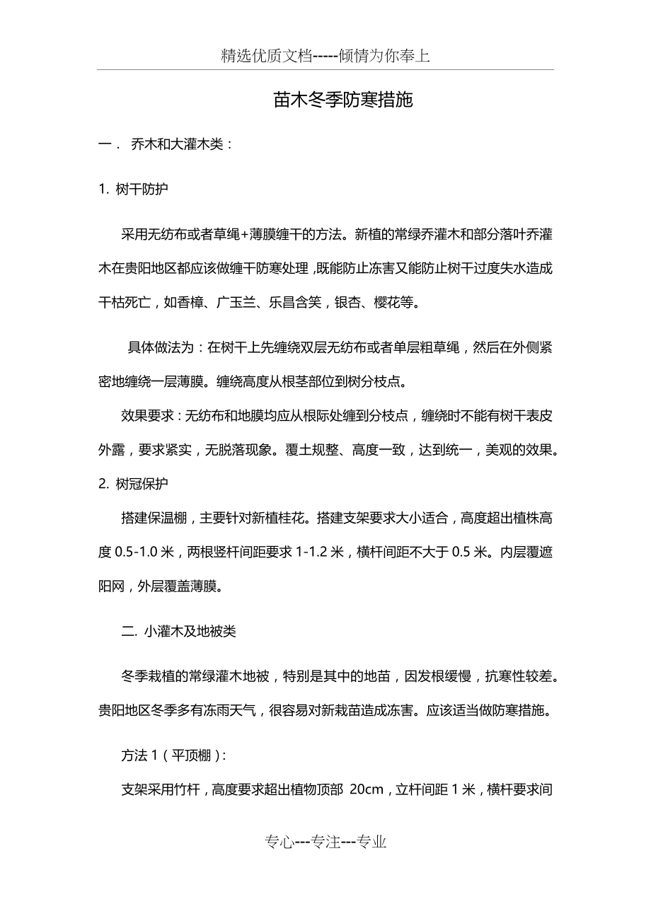 苗木冬季防寒措施.docx_第1页