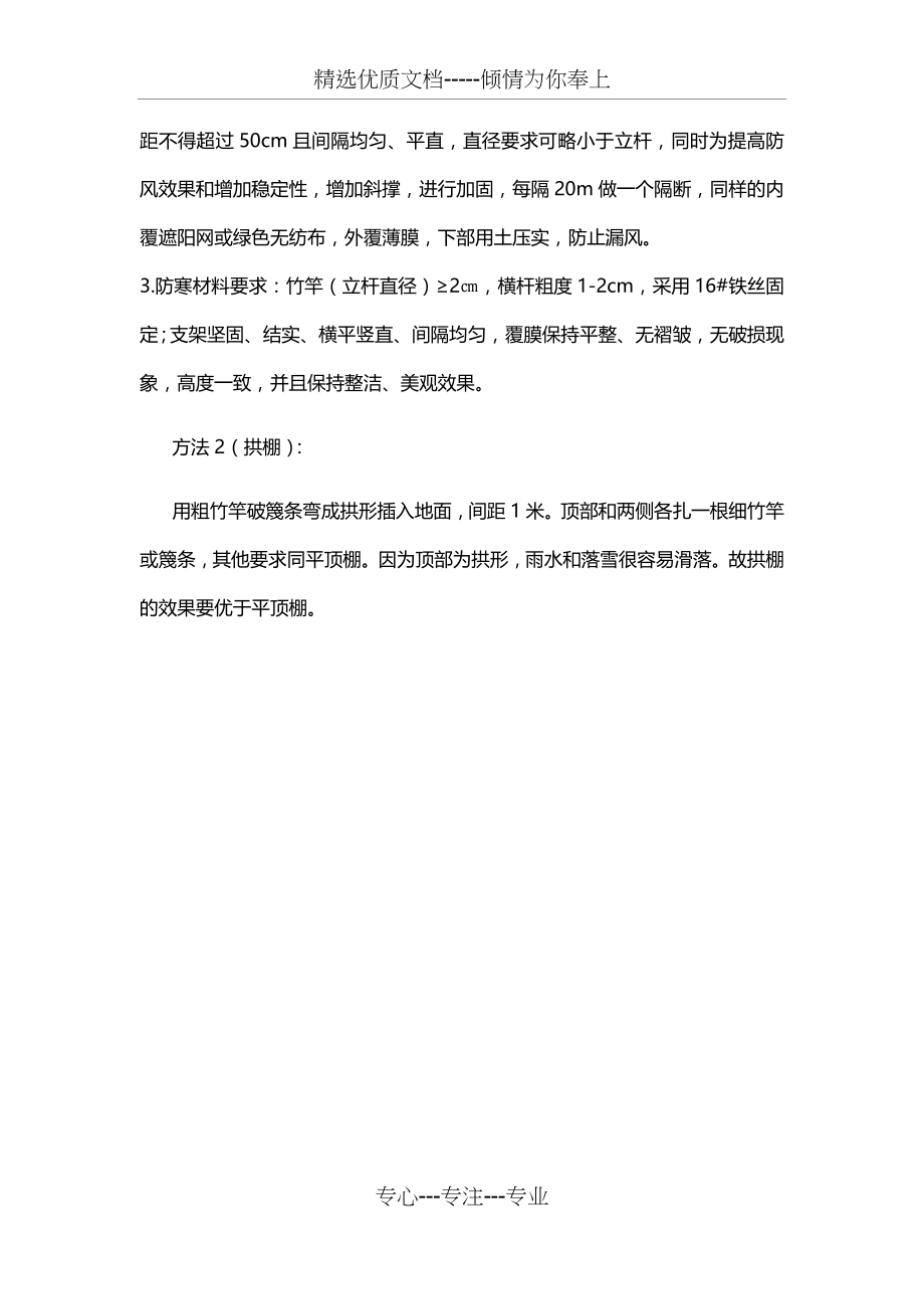 苗木冬季防寒措施.docx_第2页