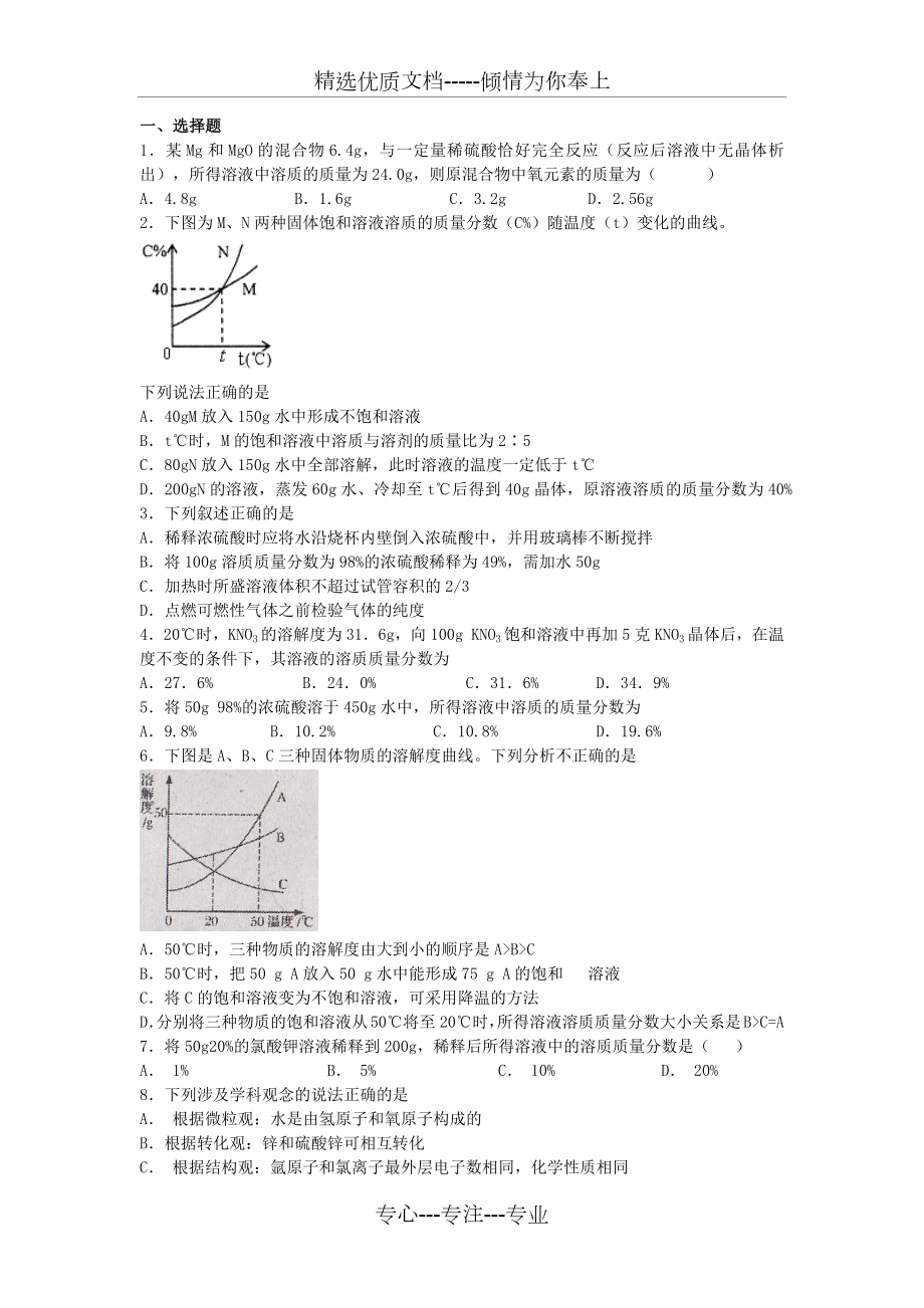 初中化学溶液的计算含答案.docx_第1页