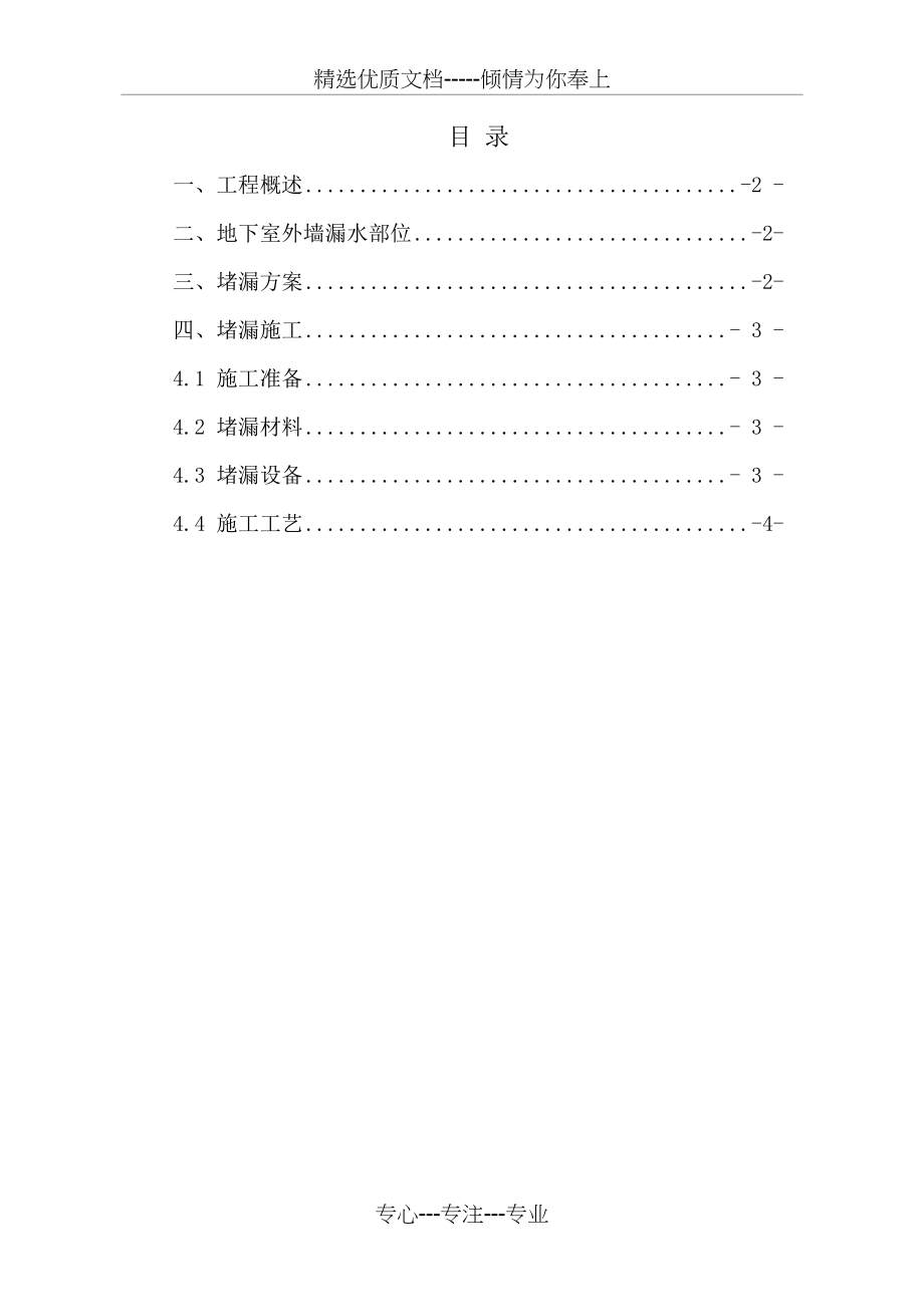 地下室外墙渗漏处理方案.doc_第1页