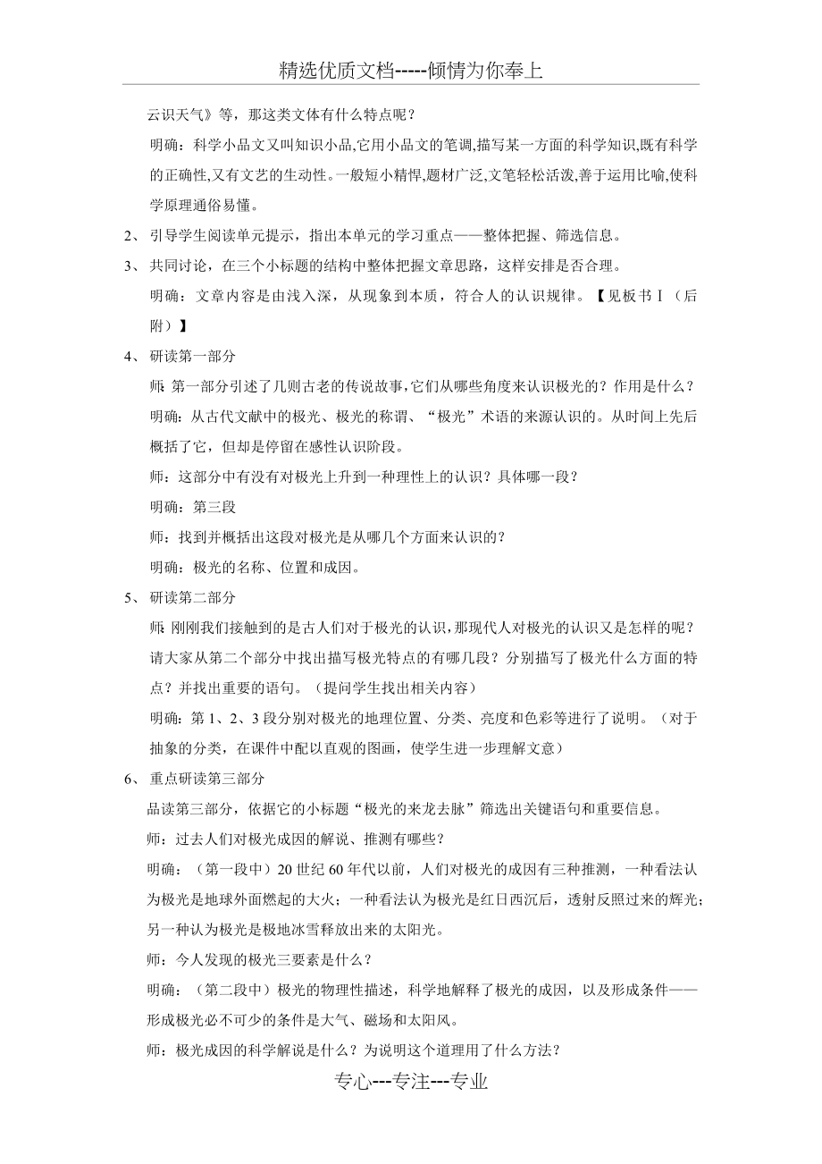 神奇的极光教案设计.docx_第2页