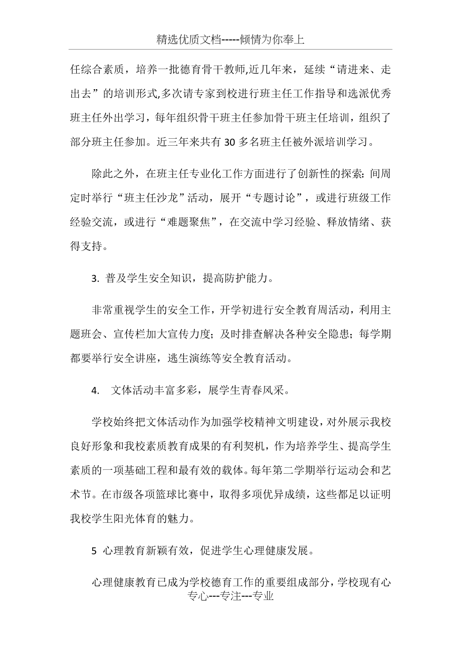 学校德育工作亮点.docx_第2页