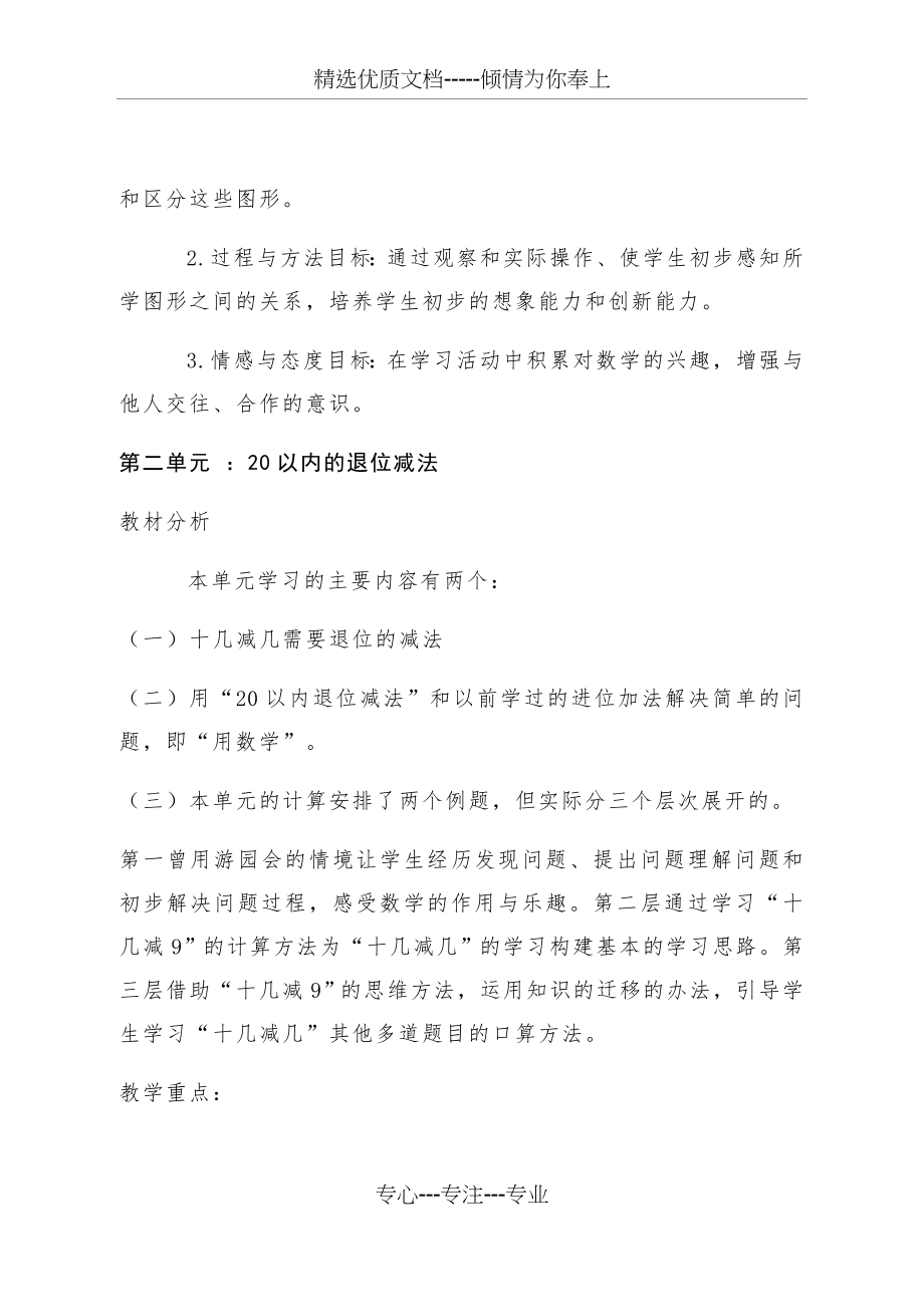 人教版数学一年级下册单元教学计划.docx_第2页