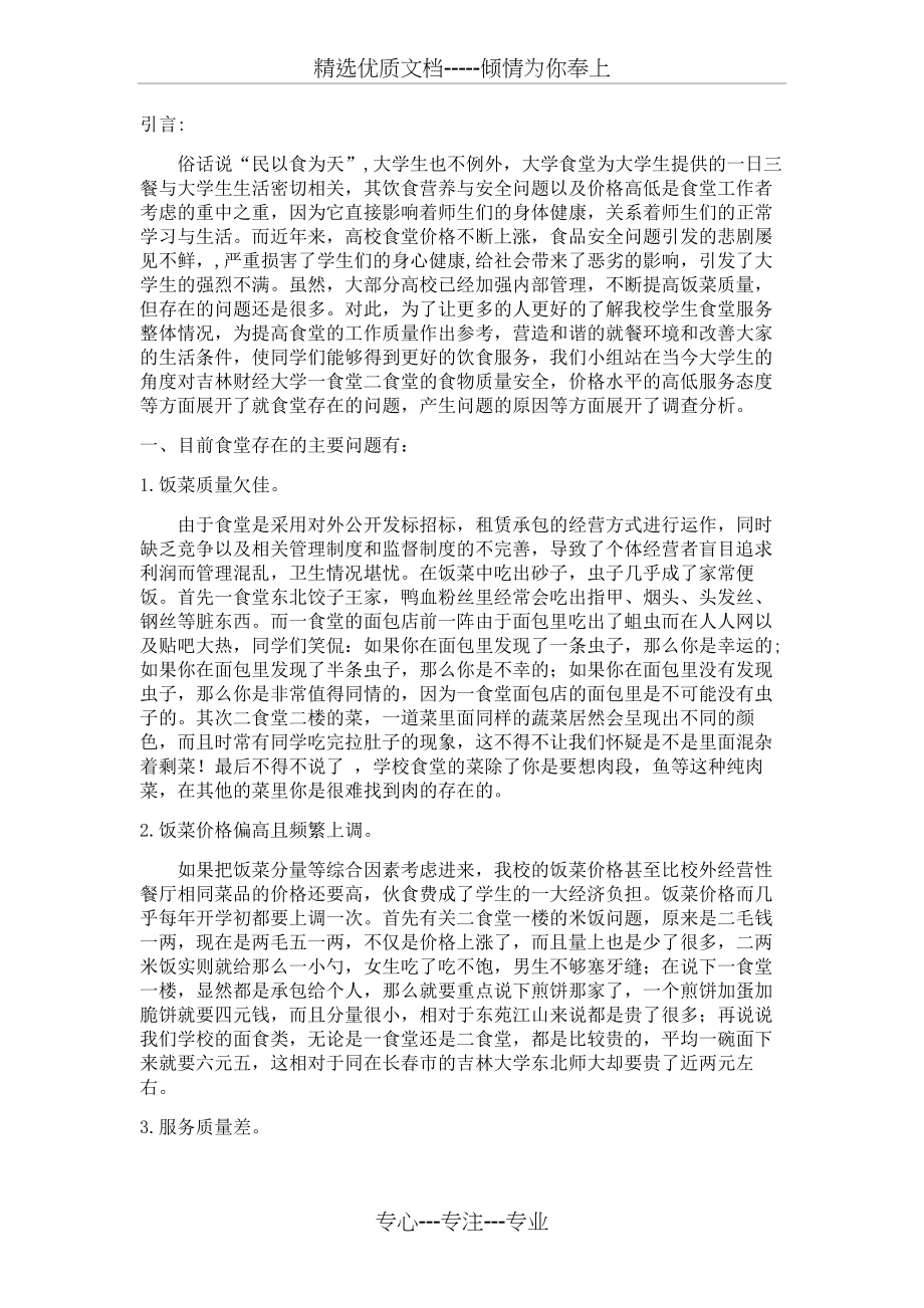 学校食堂问题调查表.docx_第2页