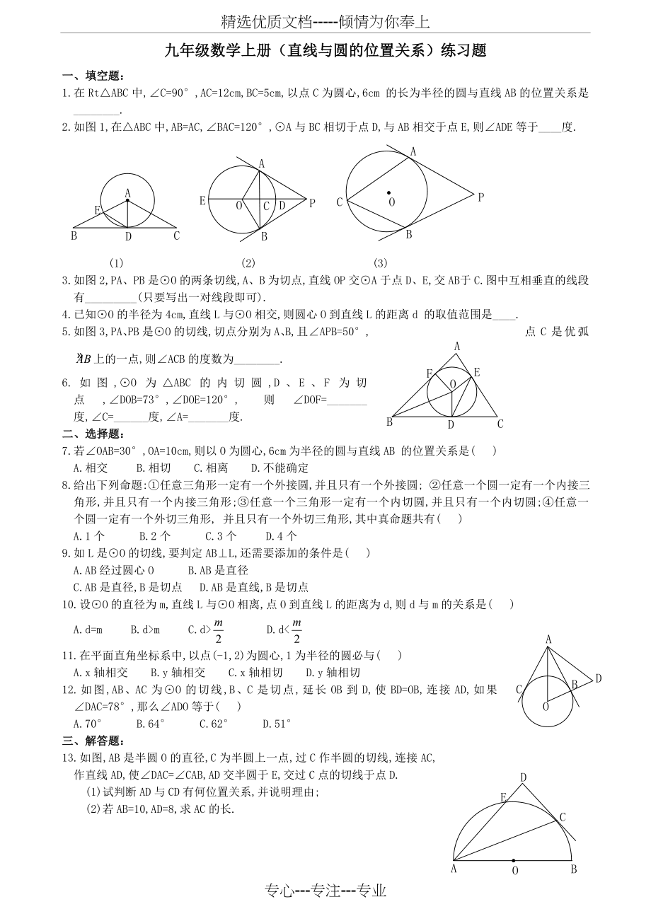 九年级数学(直线与圆的位置关系)同步练习题(共4页).doc_第1页