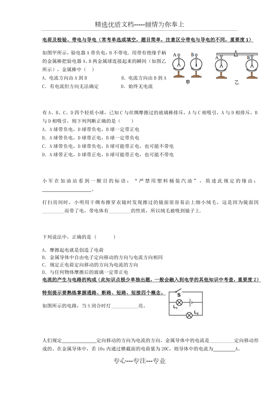 人教版初中物理电学专题复习解析（含答案）.docx_第1页