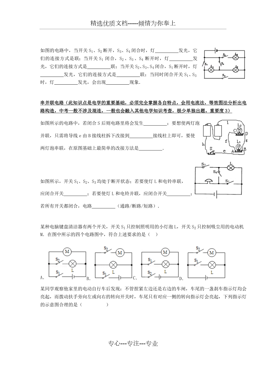 人教版初中物理电学专题复习解析（含答案）.docx_第2页