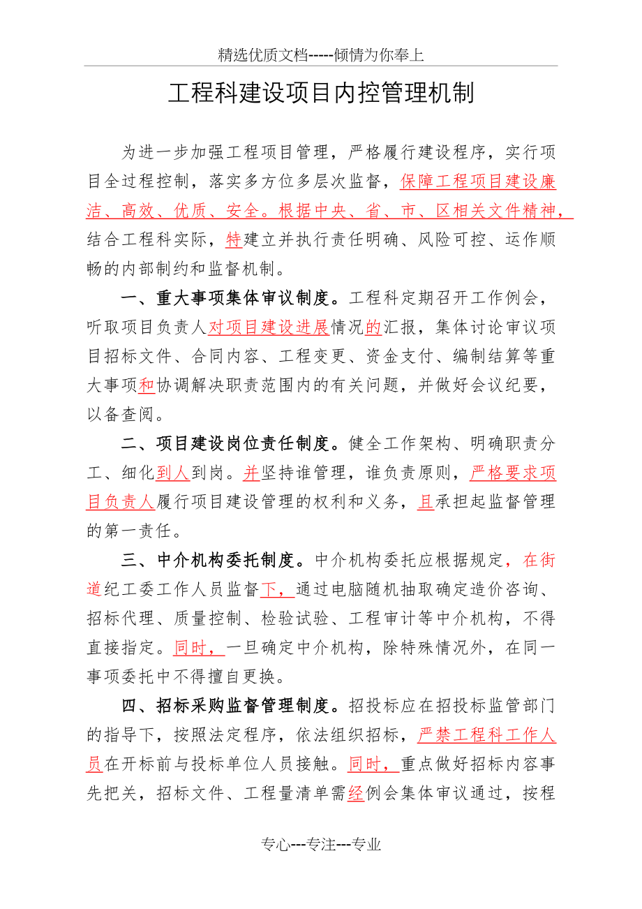 工程科建设项目内控管理制度.docx_第1页