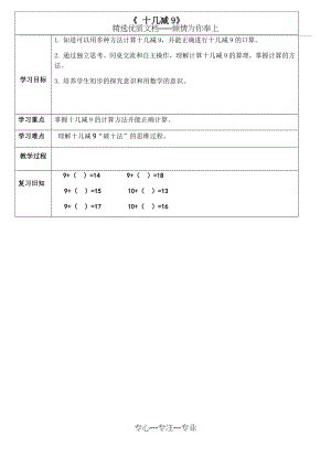 十几减9教学反思(共5页).docx