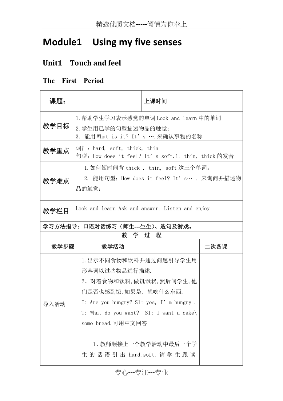 沪教牛津版四年级下英语教学设计.doc_第2页