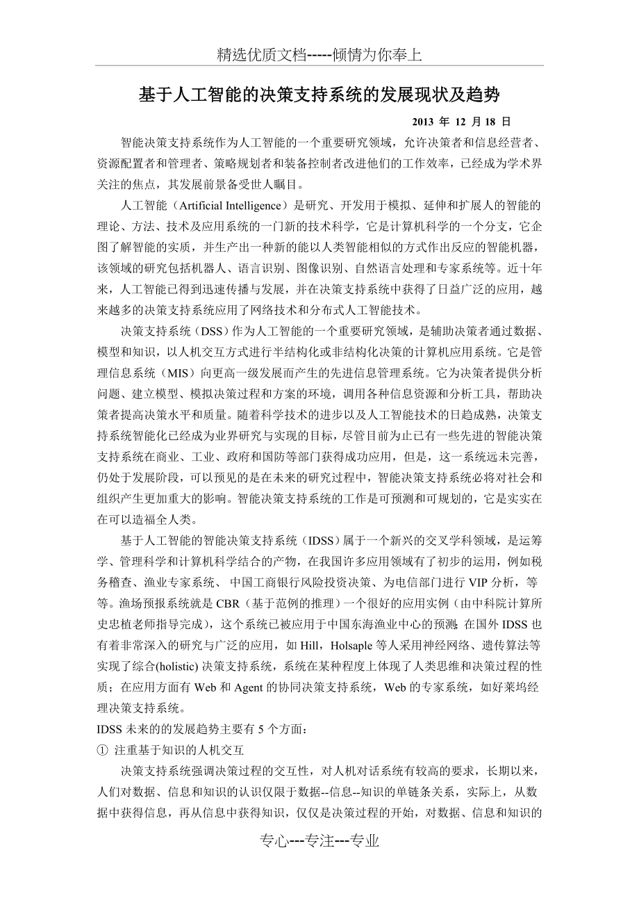 基于人工智能的决策支持系统(共3页).doc_第1页