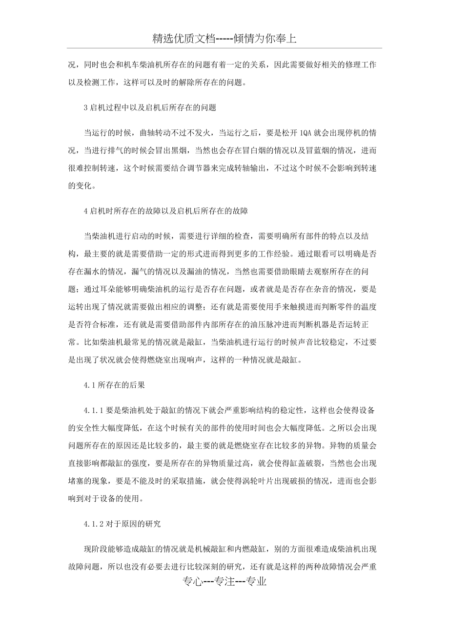 内燃机车柴油机常见故障及处理方法.docx_第2页