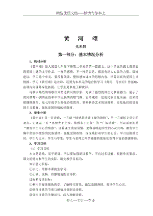 《黄河颂》公开课教学案设计优秀.doc