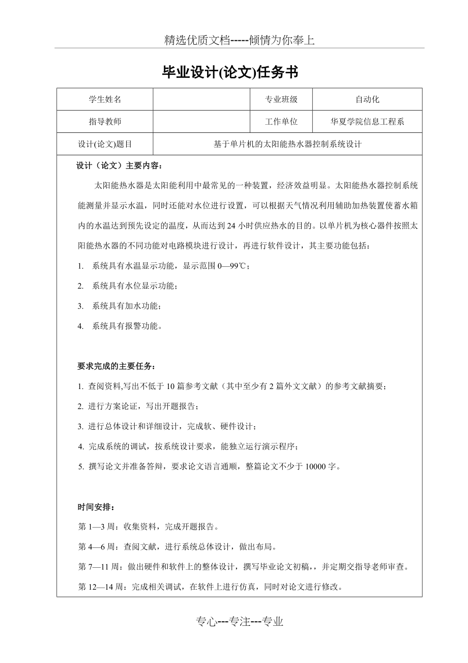 基于单片机的太阳能热水器控制系统设计(共63页).doc_第2页