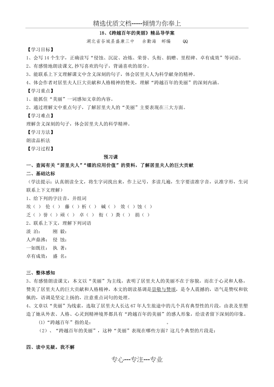 《跨越百年的美丽》精品导学案(共4页).doc_第1页