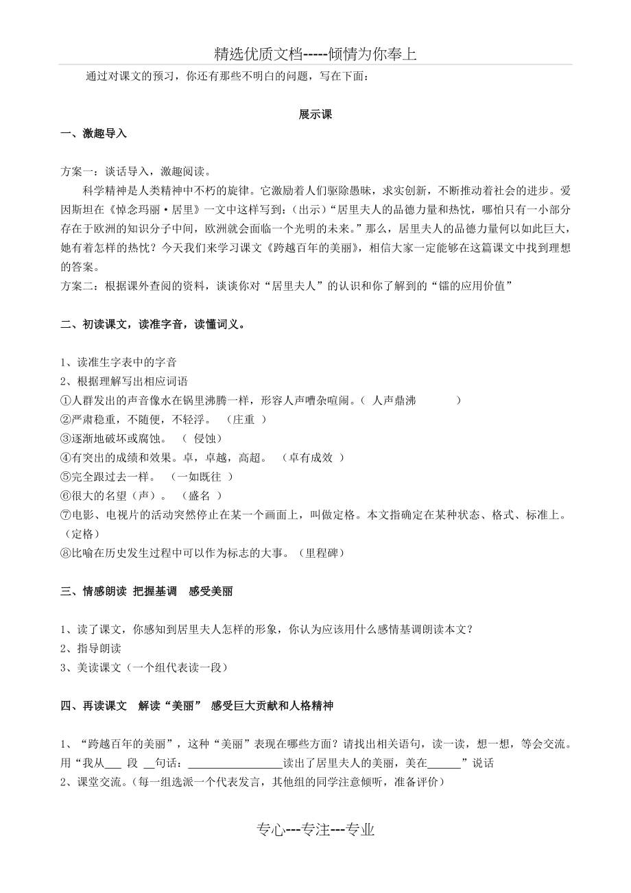 《跨越百年的美丽》精品导学案(共4页).doc_第2页