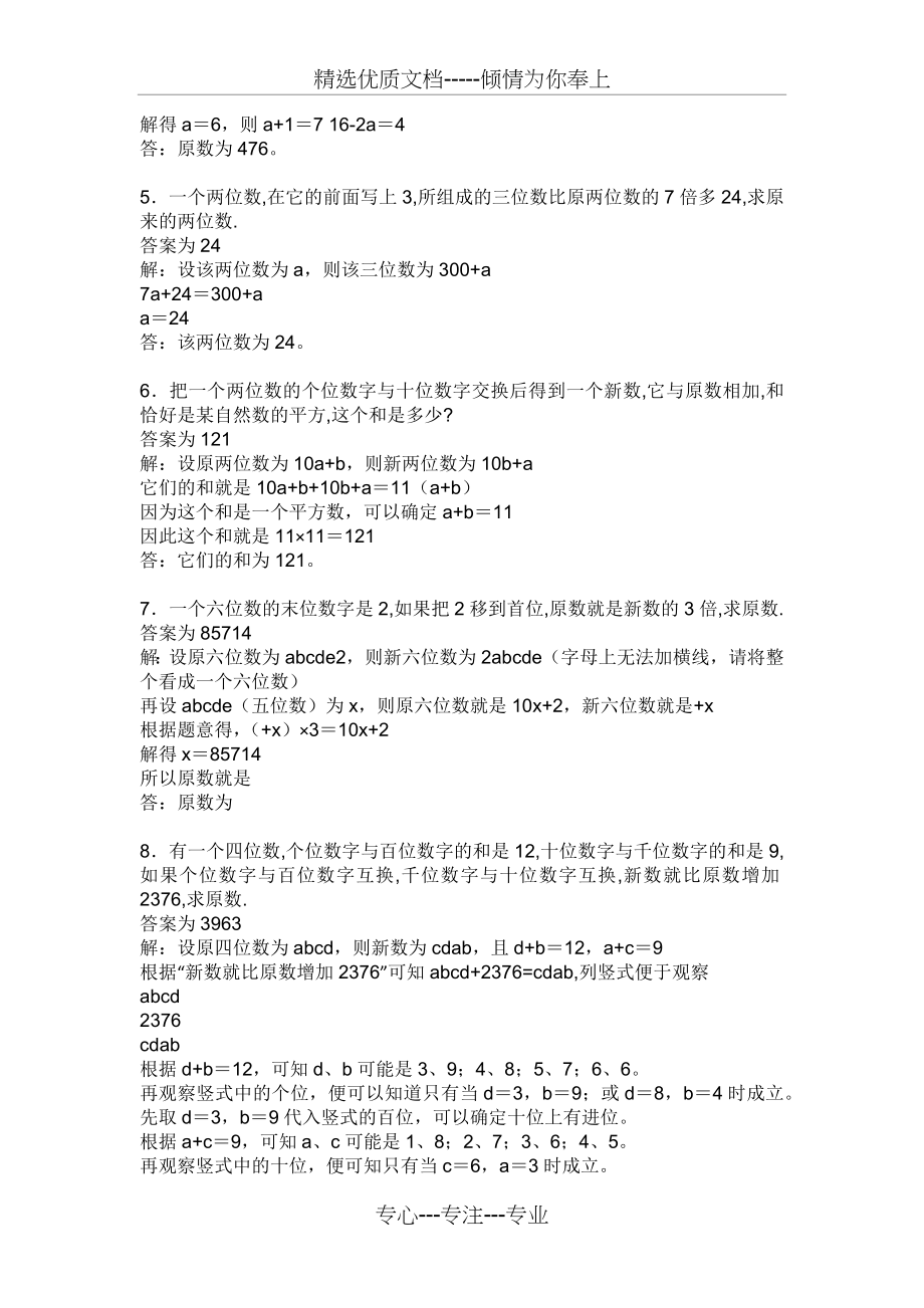 奥数数字数位问题.docx_第2页