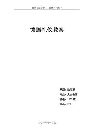 馈赠礼仪教案修改版.docx