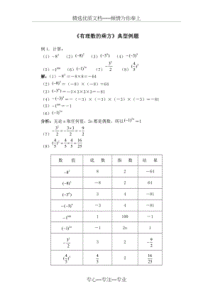 《有理数的乘方》典型例题.doc