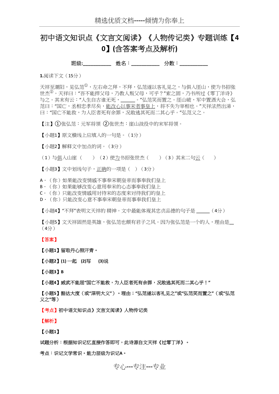 初中语文知识点《文言文阅读》《人物传记类》专题训练(共17页).docx_第1页