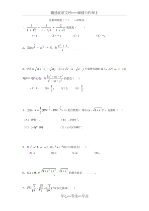 二次根式竞赛题.doc