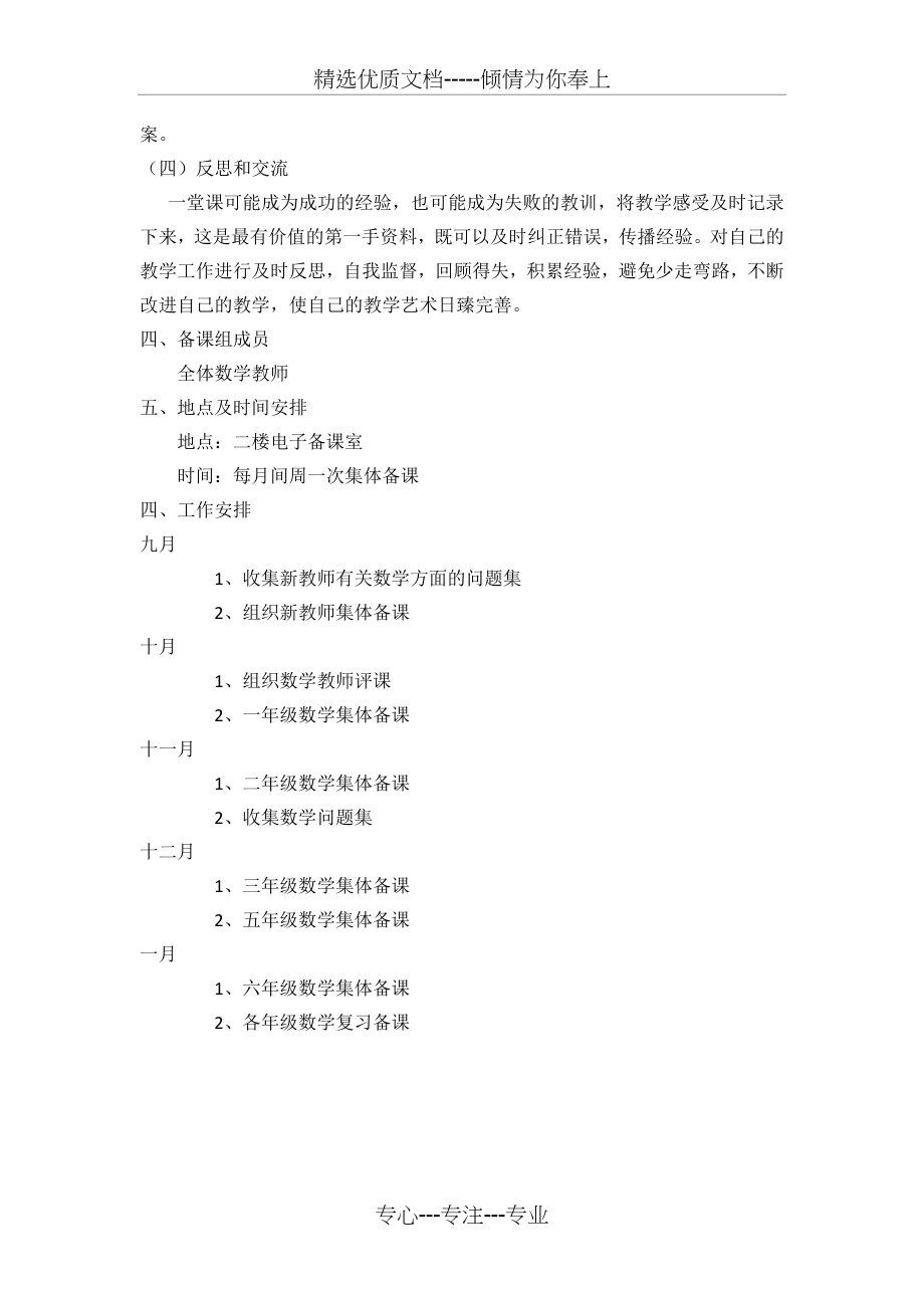 数学备课组工作计划.docx_第2页