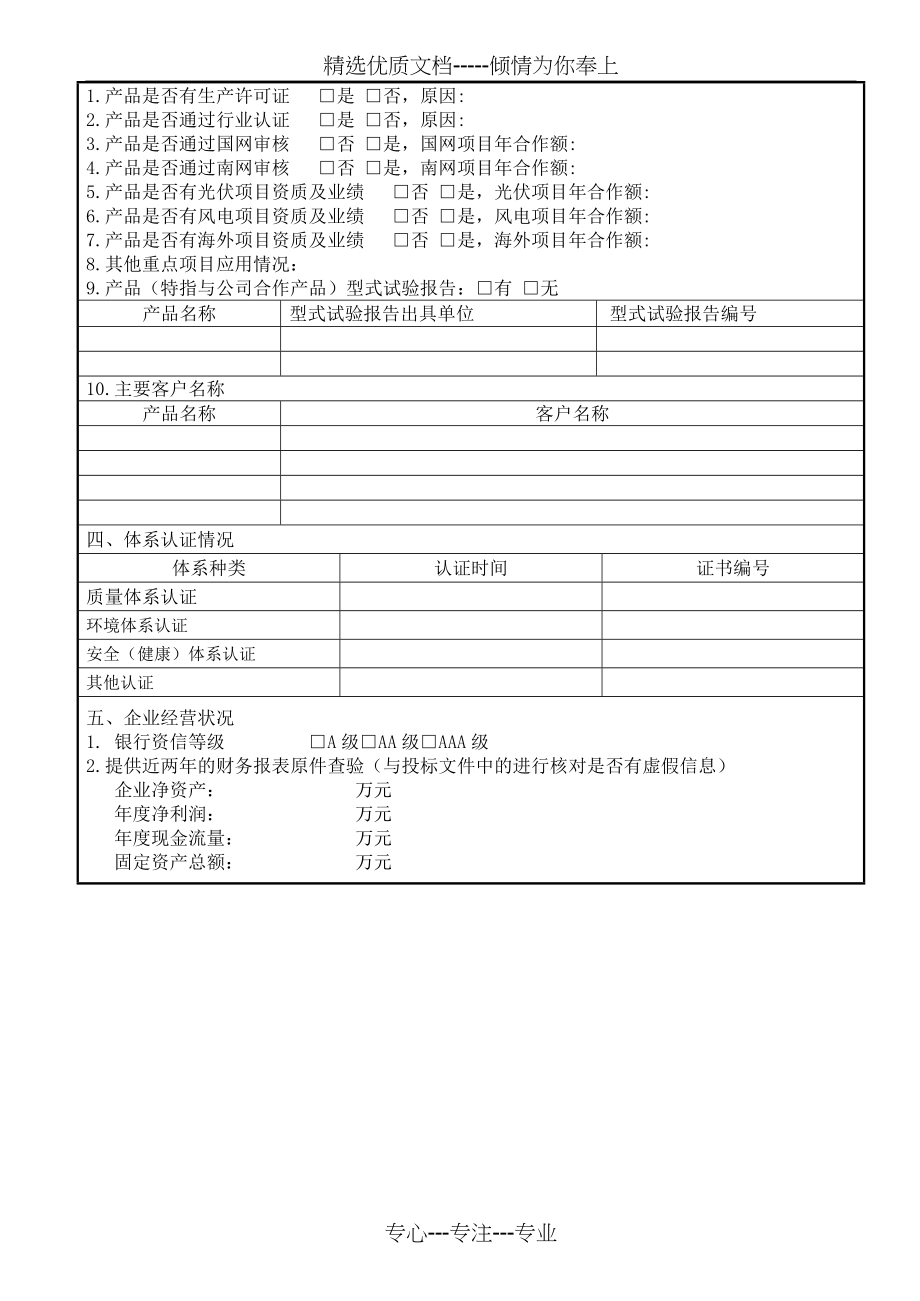 公司供应商基本信息调查表(共2页).docx_第2页