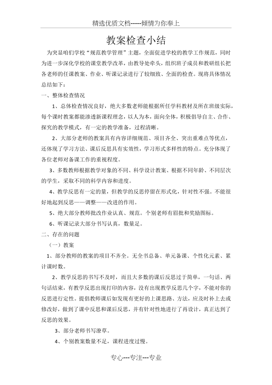 教案检查小结.docx_第1页