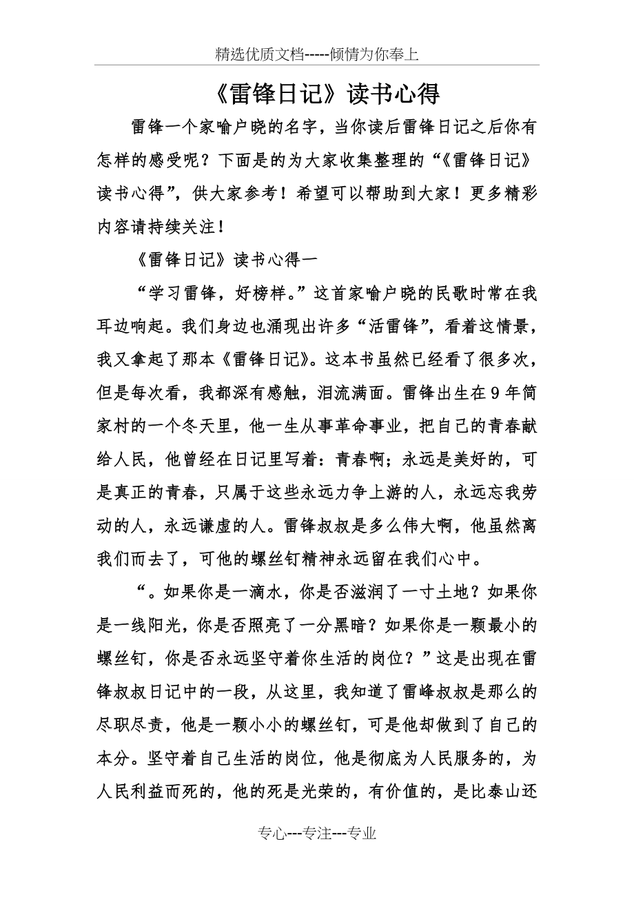 《雷锋日记》读书心得(共9页).doc_第1页