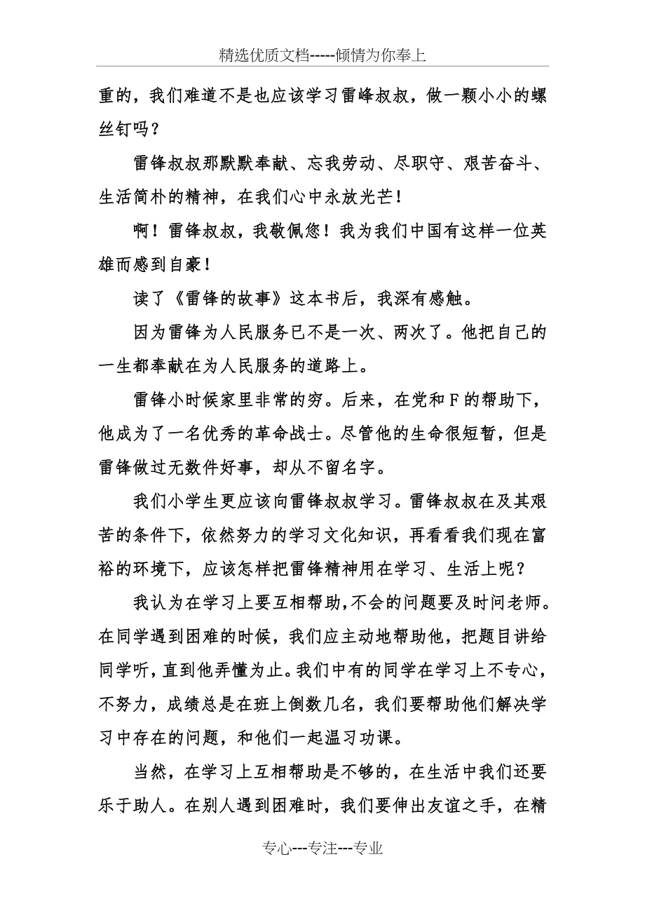 《雷锋日记》读书心得(共9页).doc_第2页