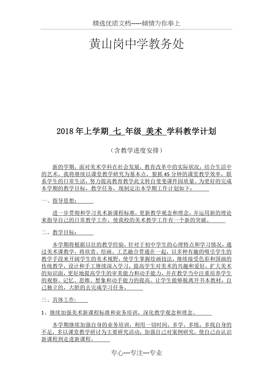 新人教版七年级下册美术教案全册教学计划.docx_第2页