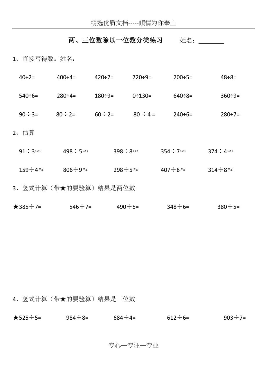 三年级下册数学三位数除以一位数分类练习.docx_第1页