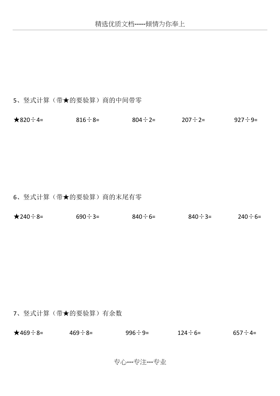 三年级下册数学三位数除以一位数分类练习.docx_第2页