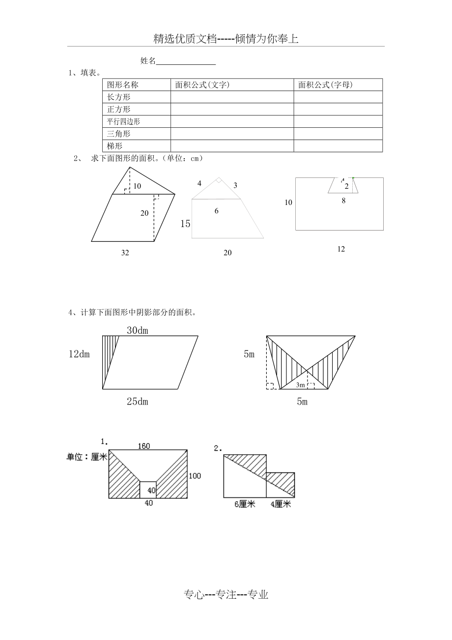 五年级组合图形面积练习题(共4页).doc_第1页