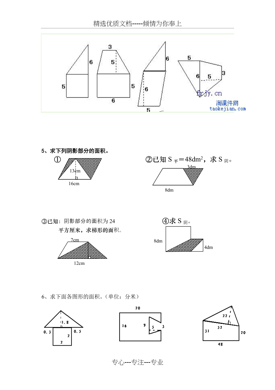 五年级组合图形面积练习题(共4页).doc_第2页