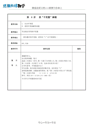 六年级第6讲-抓“不变量”解题教案(共6页).docx