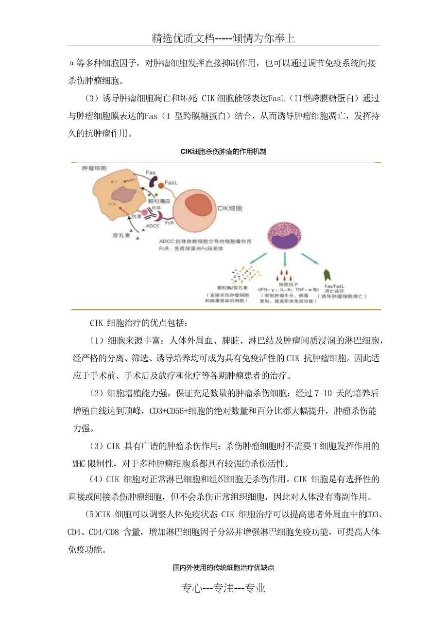 免疫细胞治疗现状.docx_第2页