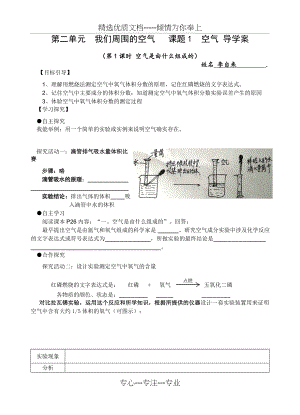 《课题1--空气》导学案(共3页).doc