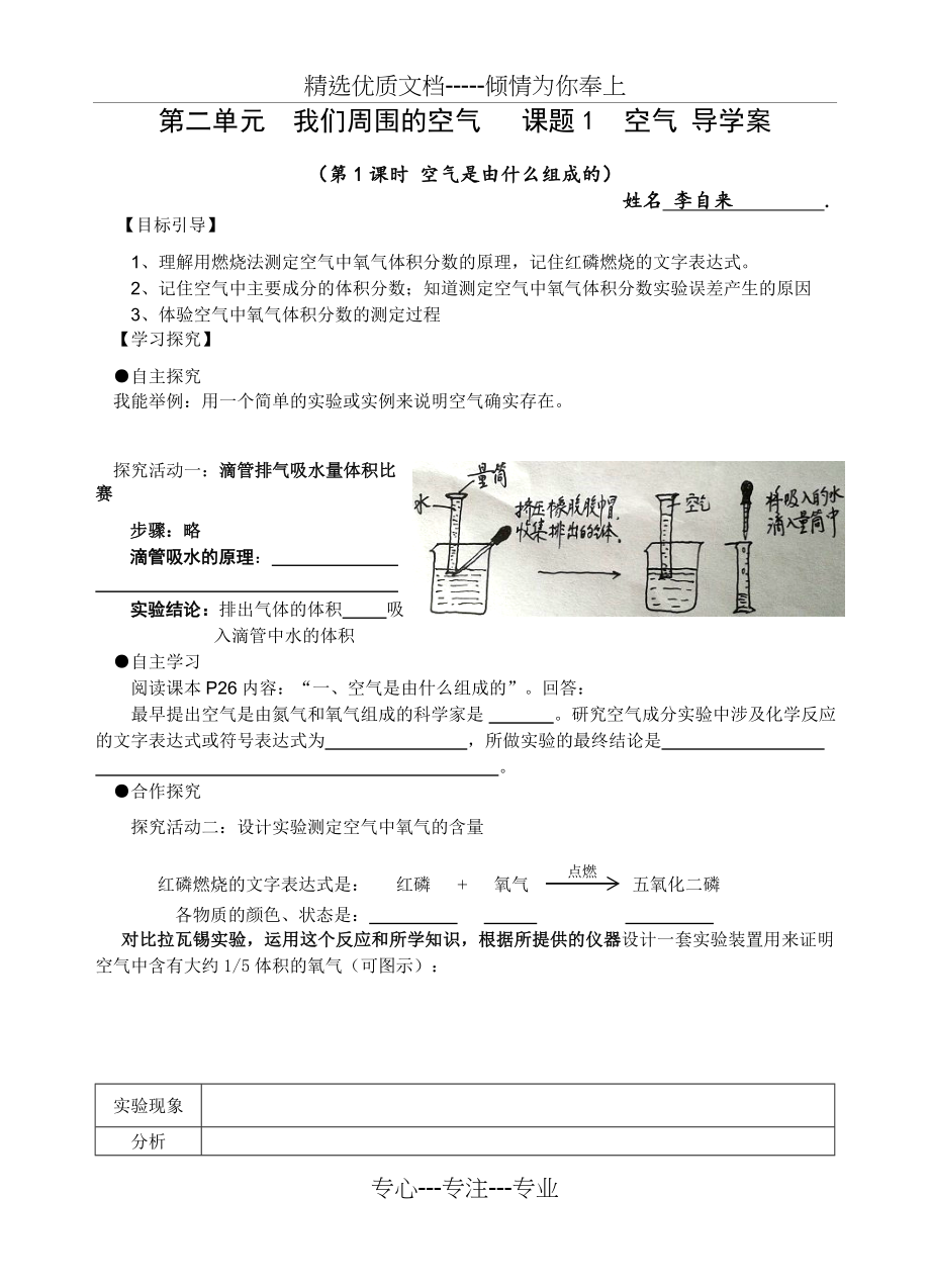 《课题1--空气》导学案(共3页).doc_第1页