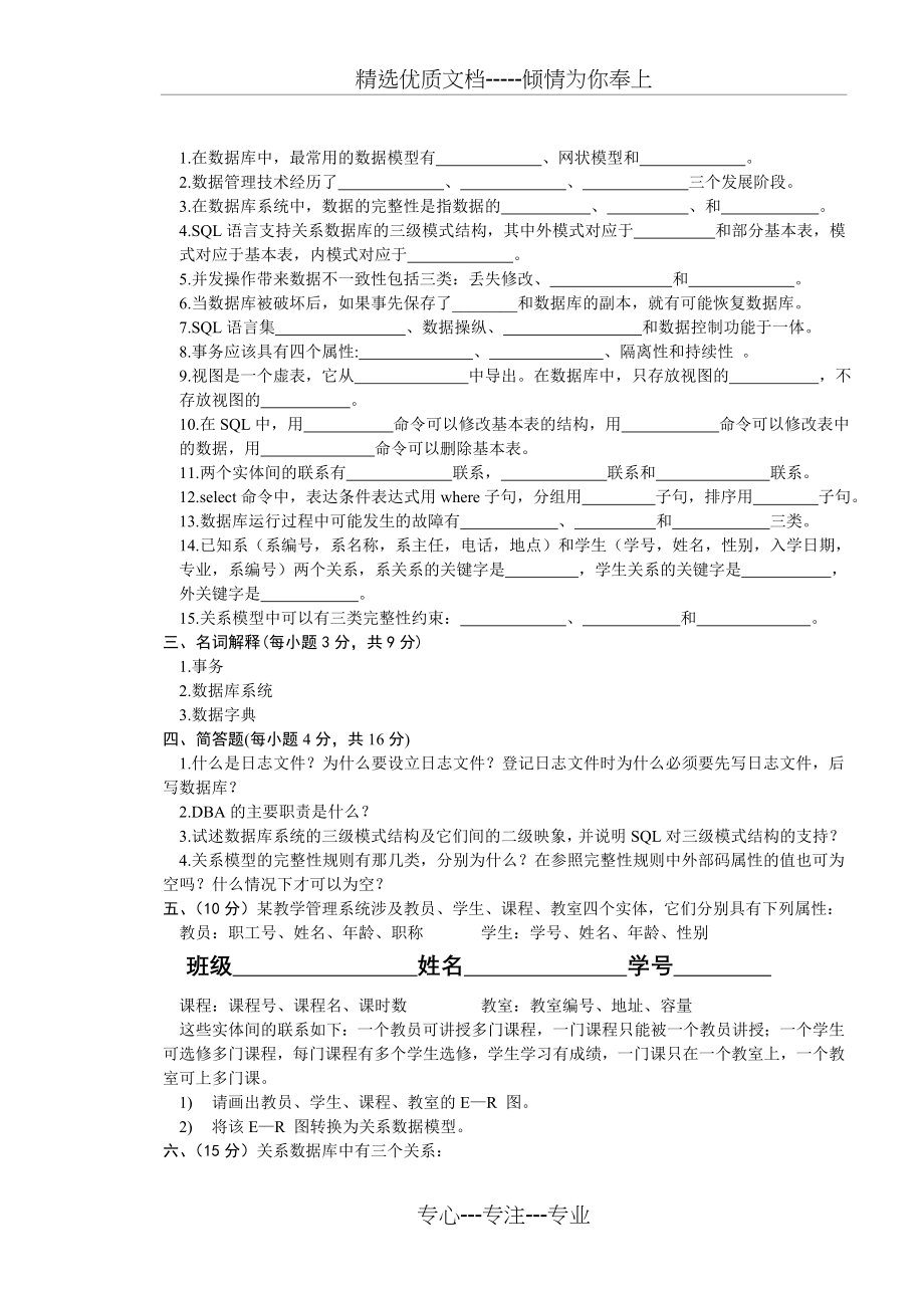 考研复试必备数据库试题.doc_第2页