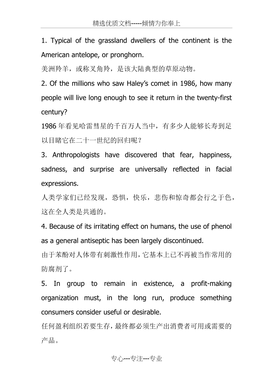 考研英语-经典长难句结构分析100句.docx_第1页