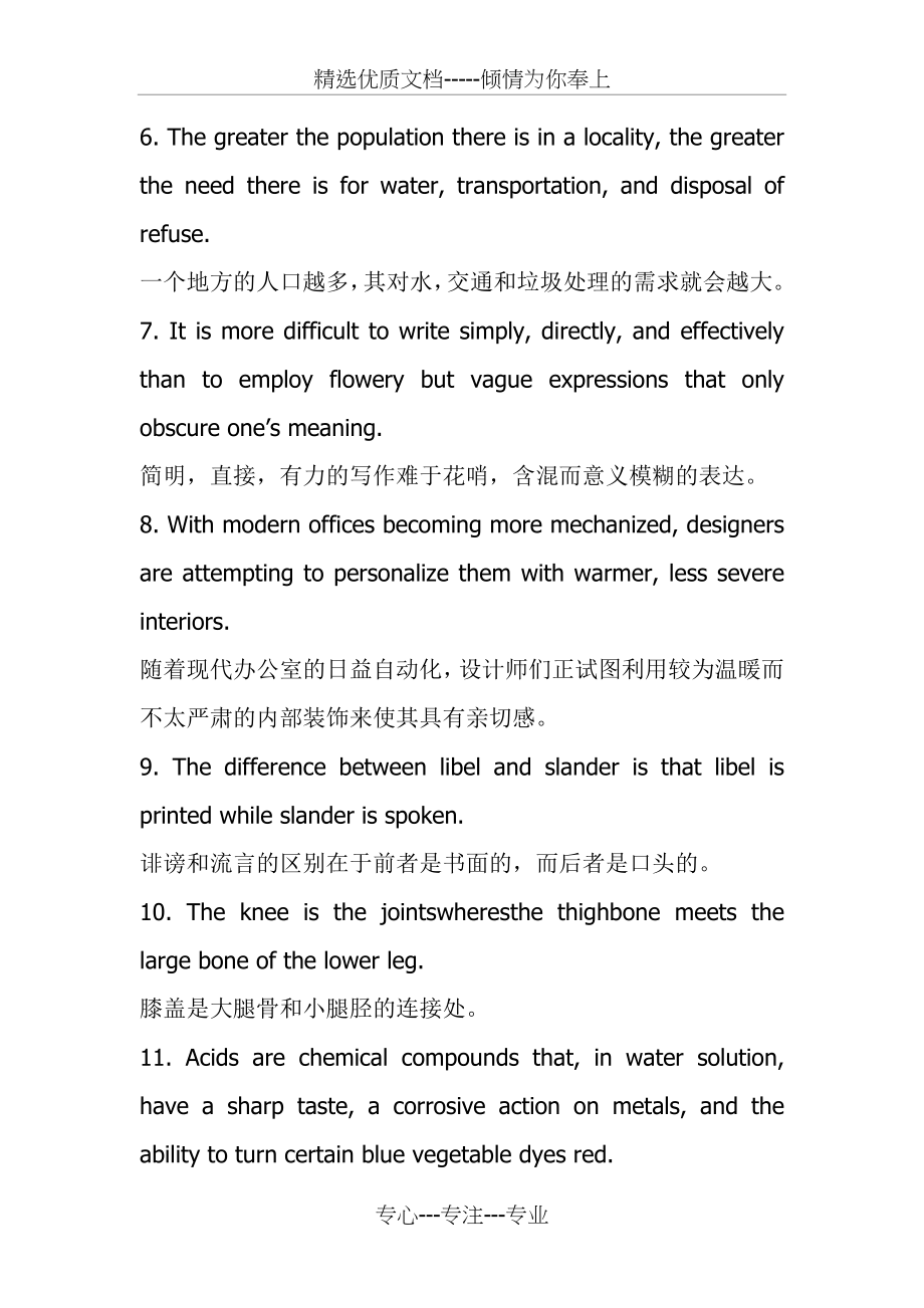 考研英语-经典长难句结构分析100句.docx_第2页