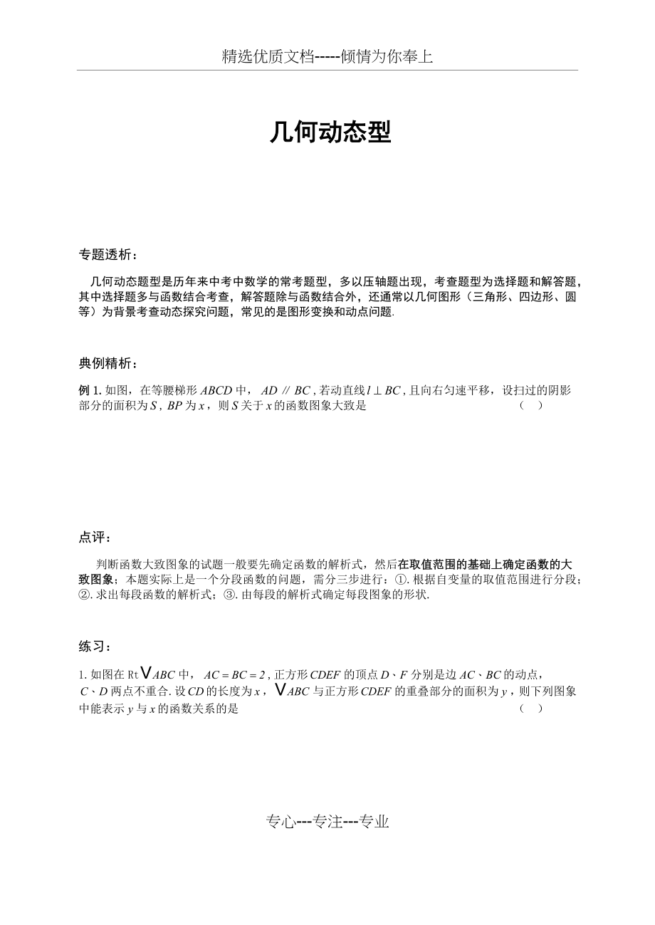 几何动态图题.docx_第1页