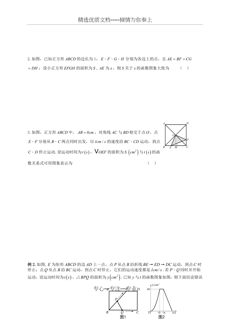 几何动态图题.docx_第2页