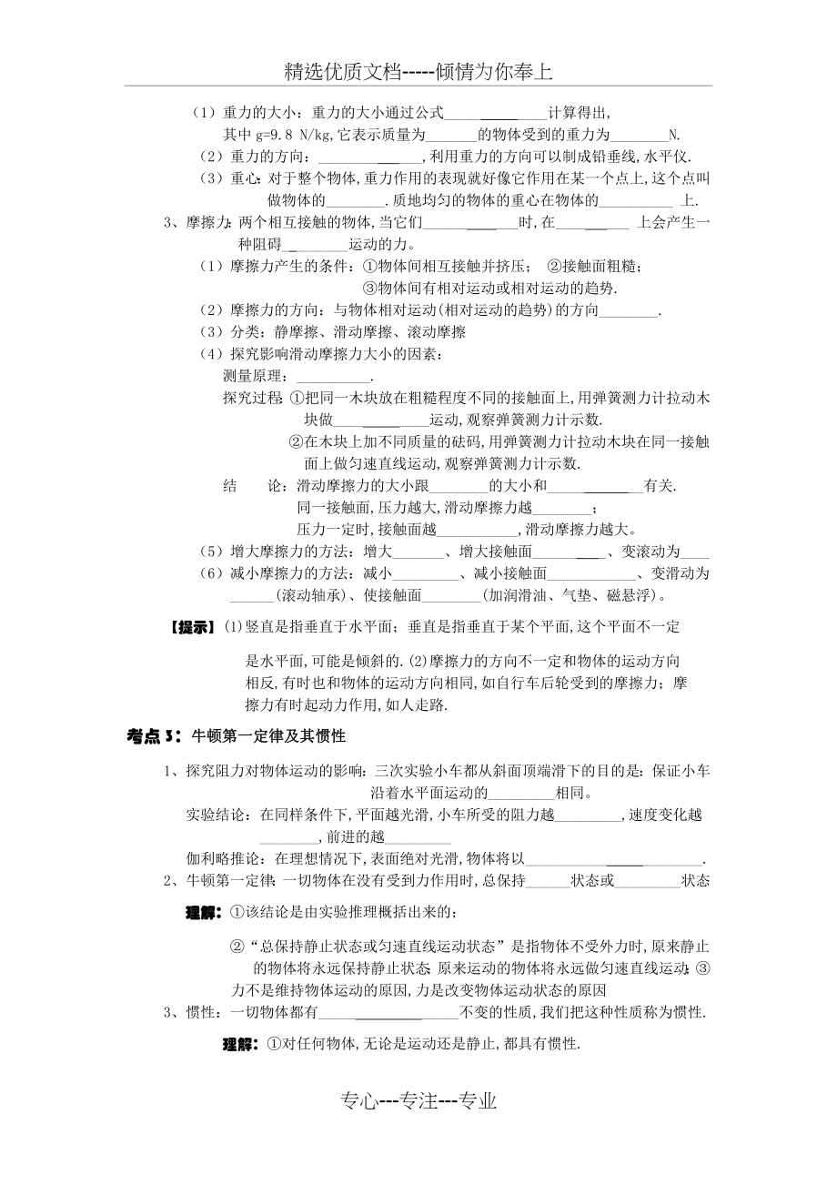 中考-专题复习：力-运动和力.docx_第2页